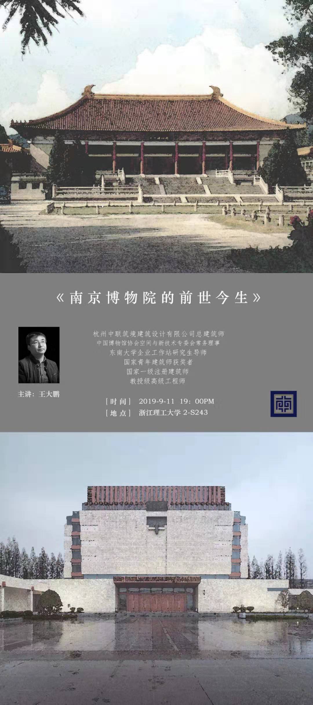 南京博物院的前世今生（海报）.jpg